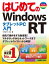 はじめてのWindows RT タブレットPC入門