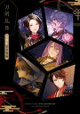 刀剣乱舞 六周年記念祝画【電子書籍】 ニトロプラス