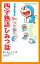 小学館ジュニア文庫　ドラえもん　５分でドラ語り　四字熟語ひみつ話