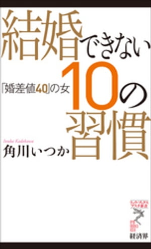 角川いつか