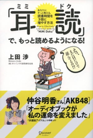 「耳読（ミミドク）」で、もっと読めるようになる！ あなたにそっと教える、読書時間を3倍に増やす方法