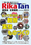 RikaTan（理科の探検） 2018年8月号【電子書籍】