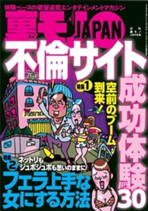 不倫サイト成功体験３０★フェラ上手な女にする方法★歯の無い※※※をたっぷり味わう★京都オンナの「堪忍して〜」を聞きたい★裏モノＪＡＰＡＮ