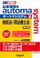 山本浩司のオートマシステム ９ 供託法・司法書士法 第8版