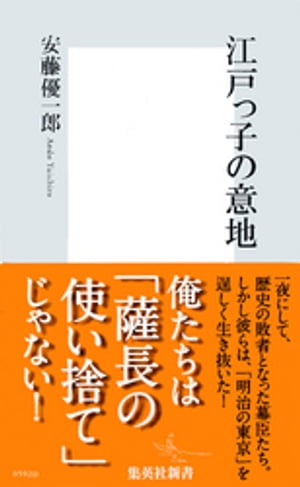 江戸っ子の意地