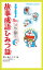 小学館ジュニア文庫　ドラえもん　５分でドラ語り　故事成語ひみつ話