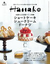 Hanako 2024年 3月号 [ショートケーキ、シュークリーム、ドーナツ]【電子書籍】[ Hanako編集部 ]