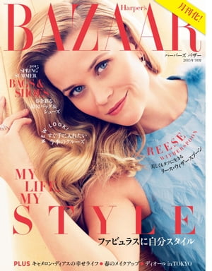 Harper's BAZAAR 2015年3月号【電子書籍】[ ハースト婦人画報社 ]
