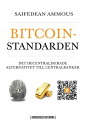 Bitcoinstandarden Det decentraliserade alternativet till centralbanker【電子書籍】 Saifedean Ammous