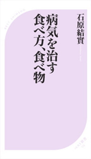 病気を治す食べ方、食べ物