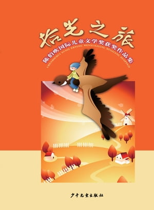 Chen Bochui International Children's Literature 