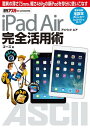 ＜p＞一番わかりやすいiPad Airの解説書。基本的な使い方はもちろん、電子書籍の読み方や買い方、テレビ電話や写真のレタッチもこれ一冊でばっちりわかる。地図やナビを活用した楽しみ方や、使える便利アプリ案内も満載で、充実したiPadライフを満喫しよう！＜/p＞画面が切り替わりますので、しばらくお待ち下さい。 ※ご購入は、楽天kobo商品ページからお願いします。※切り替わらない場合は、こちら をクリックして下さい。 ※このページからは注文できません。