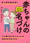 マンガでわかる！赤ちゃんの名づけはじめてBOOK