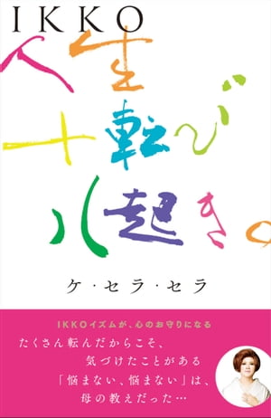 IKKO