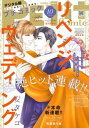 プチコミック【デジタル限定 コミックス試し読み特典付き】 2024年10月号(2024年9月6日)【電子書籍】