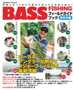 BASS FISHING フィールドガイドブック　東日本編【電子書籍】[ コスミック出版釣り編集部 ]