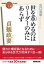 ＮＨＫ「１００分ｄｅ名著」ブックス　貞観政要　世を革めるのはリーダーのみにあらず