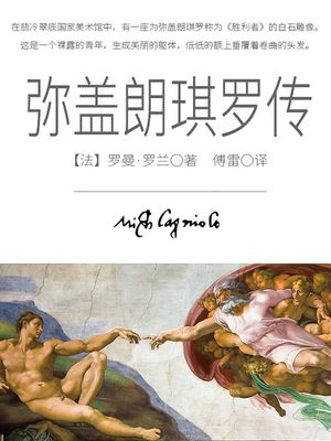 弥盖朗キ??【電子書籍】[ (法)?曼・?? ]