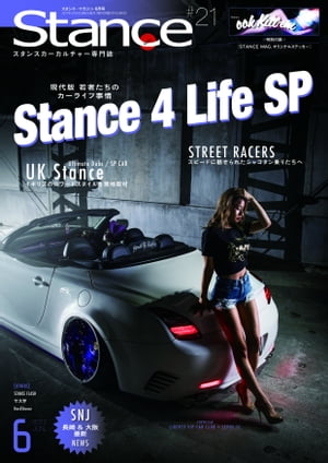 スタンスマガジン Stance MAG. 2017年6月号 #21