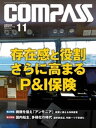 海事総合誌COMPASS2021年11月号　存在感と役割さらに　高まるP＆I保険【電子書籍】[ COMPASS編集部 ]