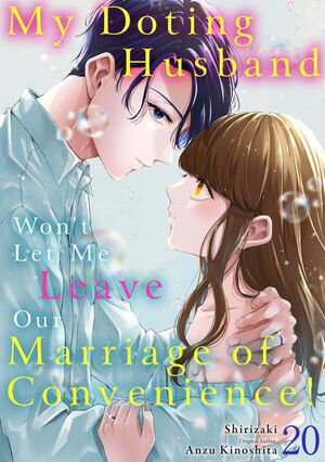 My Doting Husband Won’t Let Me Leave Our Marriage of Convenience! (20)【電子書籍】[ SHIRIZAKI ]