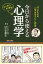 渋谷先生の一度は受けたい授業　今日から使える心理学
