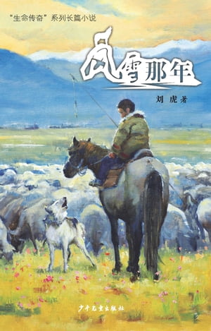 When it was Windy and Snowy【電子書籍】[ L