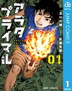 アラタプライマル 1【電子書籍】 及川大輔