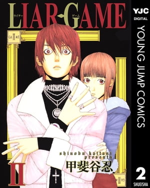 LIAR GAME 2