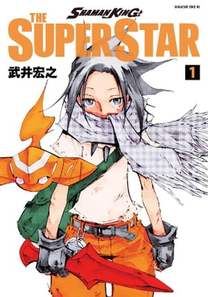 SHAMAN　KING　THE　SUPER　STAR（1）【電子書籍】[ 武井宏之 ]