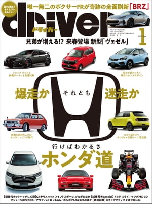 driver 2021年 1月号【電子書籍】[ driver編集部 ]