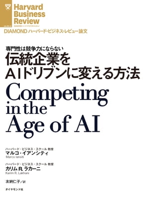 伝統企業をAIドリブンに変える方法