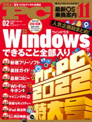 Mr.PC (ミスターピーシー) 2022年2月号