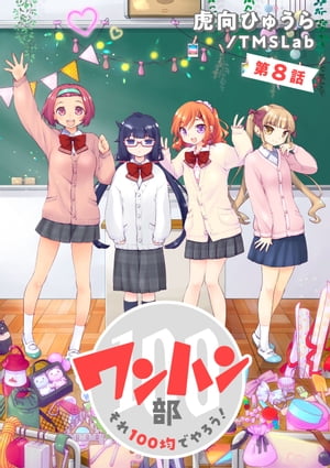 ワンハン部 それ100均でやろう!