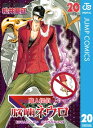 魔人探偵脳噛ネウロ モノクロ版 20【電子書籍】 松井優征