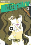 コンパイラ（2）【電子書籍】[ 麻宮騎亜 ]