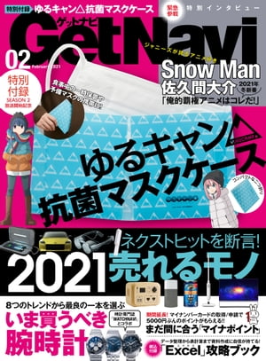 GetNavi 2021年2月号