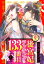 妾の後宮妃ランキングは133番目のようです 4話 【単話売】