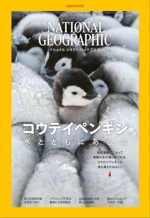 ナショナル ジオグラフィック日本版 2020年6月号 [雑誌]【電子書籍】