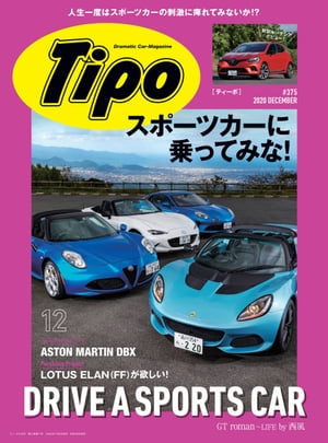 Tipo(ティーポ) 2020年12月号