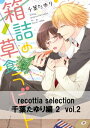 recottia selection 千葉たゆり編2　vol.2【電子書籍】[ 千葉　たゆり ]