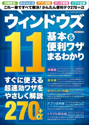 ウィンドウズ11 基本＆便利ワザまるわかり【電子書籍】