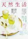 天然生活 2024年8月号【電子書籍】
