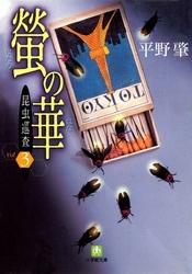 平野肇
