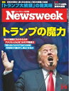 ニューズウィーク日本版 2016年2月9日【電子書籍】