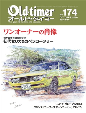 Old-timer 2020年 10月号 No.174