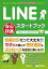 LINE 安心快適スタートブック