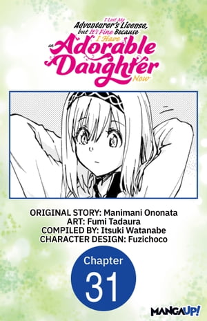 I Lost My Adventurer's License, but It's Fine Because I Have an Adorable Daughter Now #031