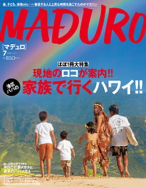 MADURO(マデュロ) 2018年 7 月号