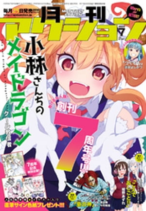 月刊アクション2020年7月号【電子書籍】[ 月刊アクション編集部 ]